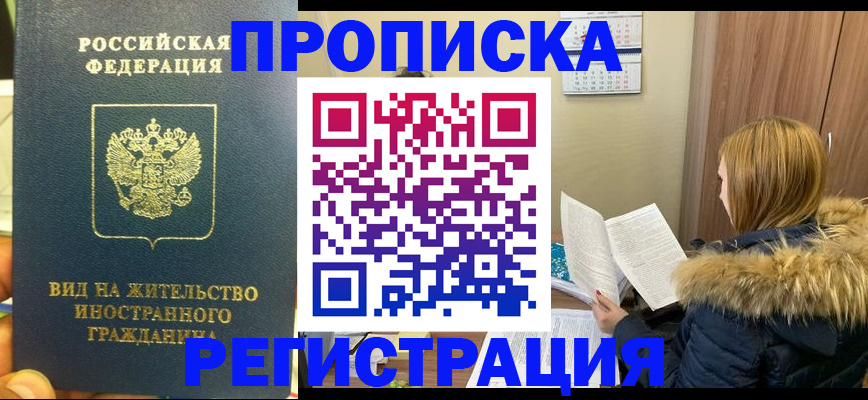 временная регистрация для школы в Лермонтове