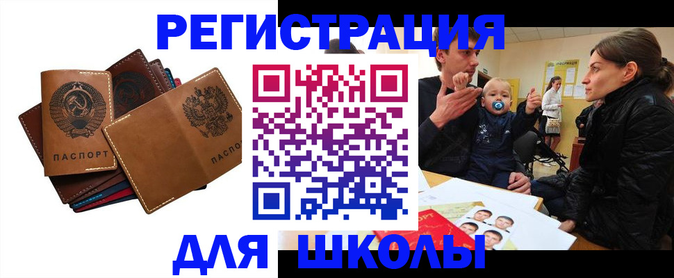 прописка ребенка в Лермонтове